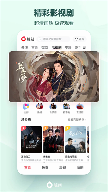 爱奇艺随刻版