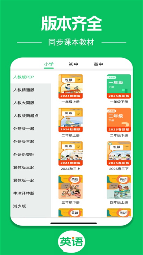 英语朗读宝