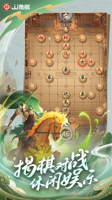 JJ象棋  6.01.01