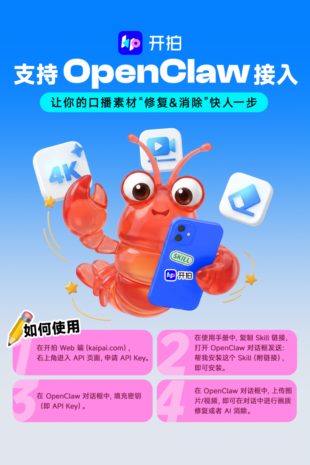破解口播视频“重后期”难题，开拍正式接入OpenClaw生态
