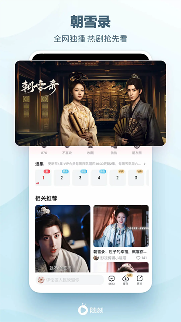 爱奇艺随刻版