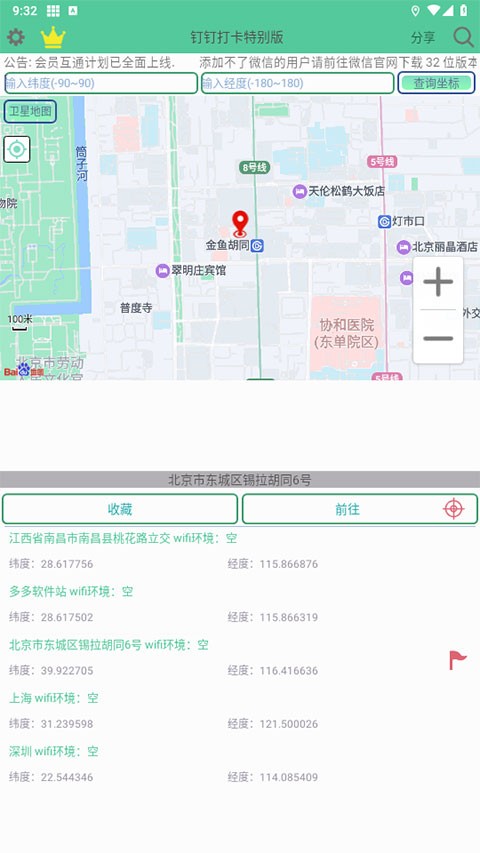 钉钉打卡虚拟位置