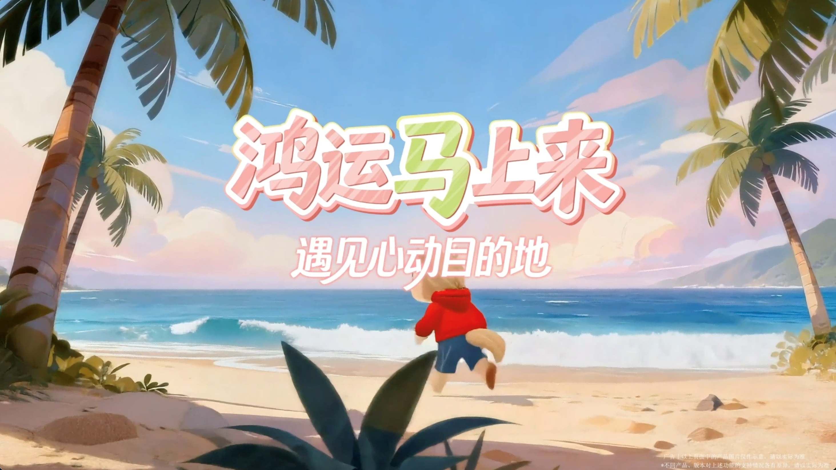 跟着华为浏览器遇见心动目的地！五一出行探索海外游新玩法