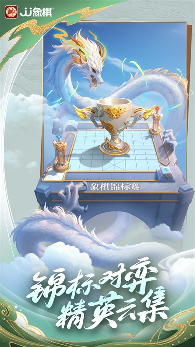 JJ象棋  6.01.01