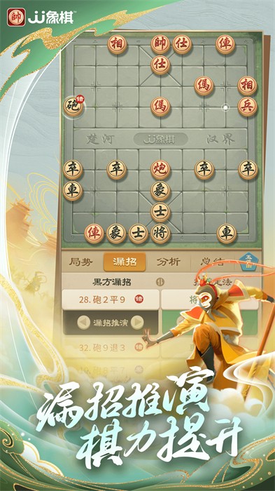 JJ象棋  6.01.01
