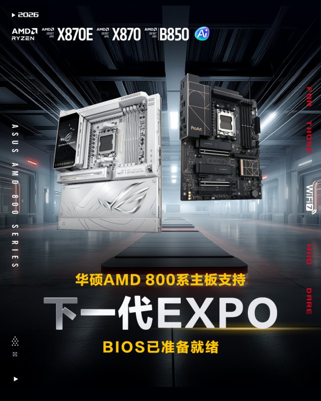 800系主板率先支持AMD下一代EXPO 华硕AMD