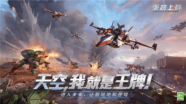 重装上阵  0.100.370