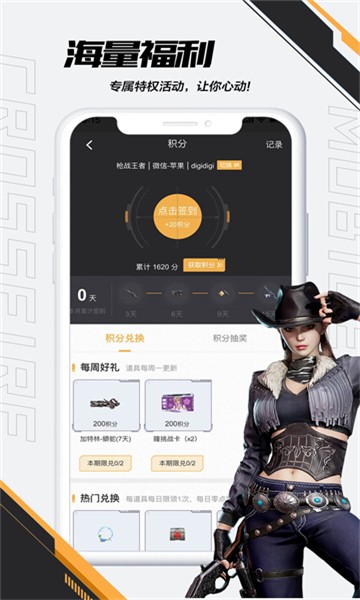火线助手