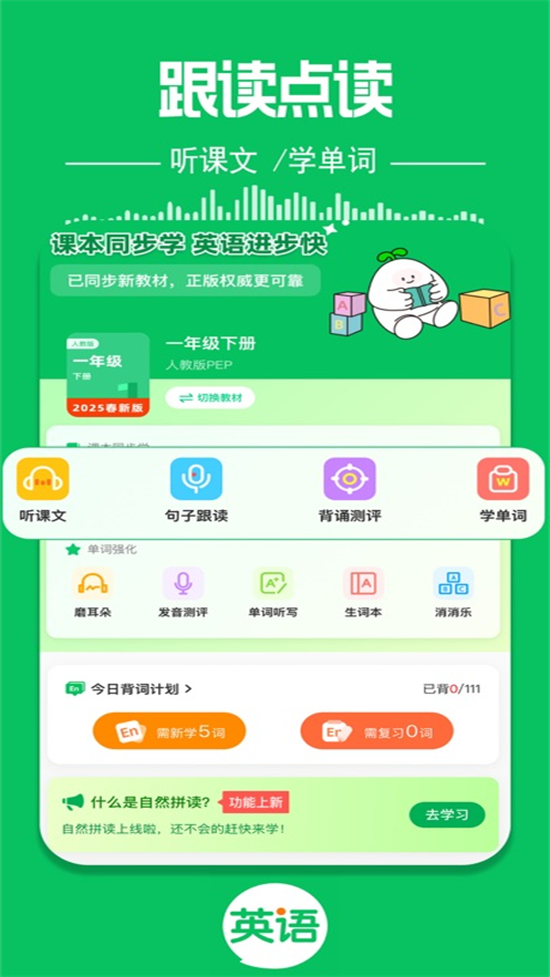 英语朗读宝