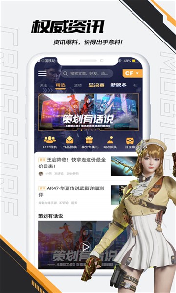 火线助手