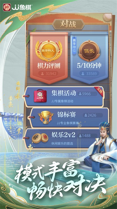 JJ象棋  6.01.01