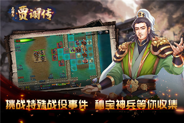三国志贾诩传  2.7.20