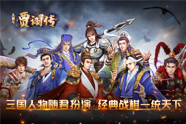 三国志贾诩传  2.7.20