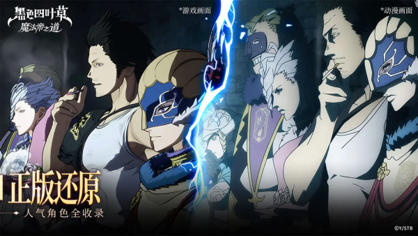 黑色四叶草魔法帝之道角色强度排行 黑色四叶草魔法帝之道强力角色有哪些