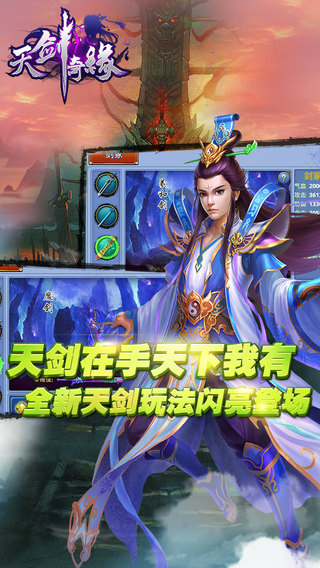 天剑奇缘  1.0.5