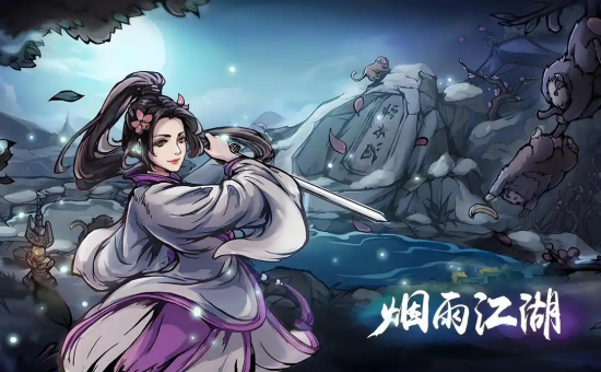 烟雨江湖伏羲刀法镇派升级方法 烟雨江湖伏羲刀法镇派怎么升级