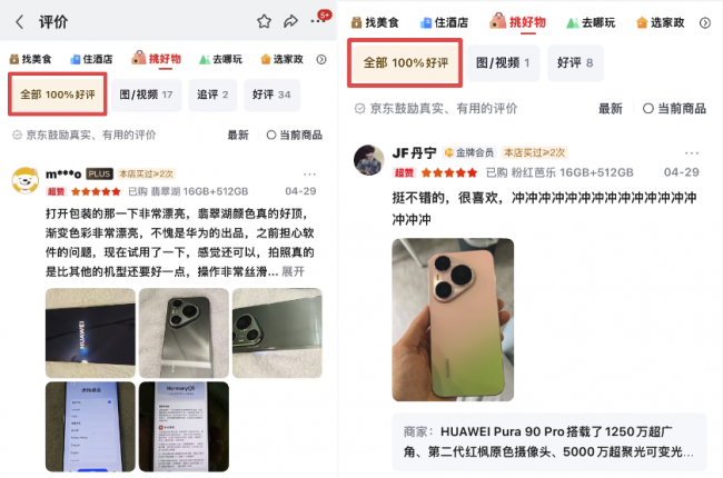 90 Pro系列开售 京东用户抢先收货玩转“ColorWalk” 华为Pura