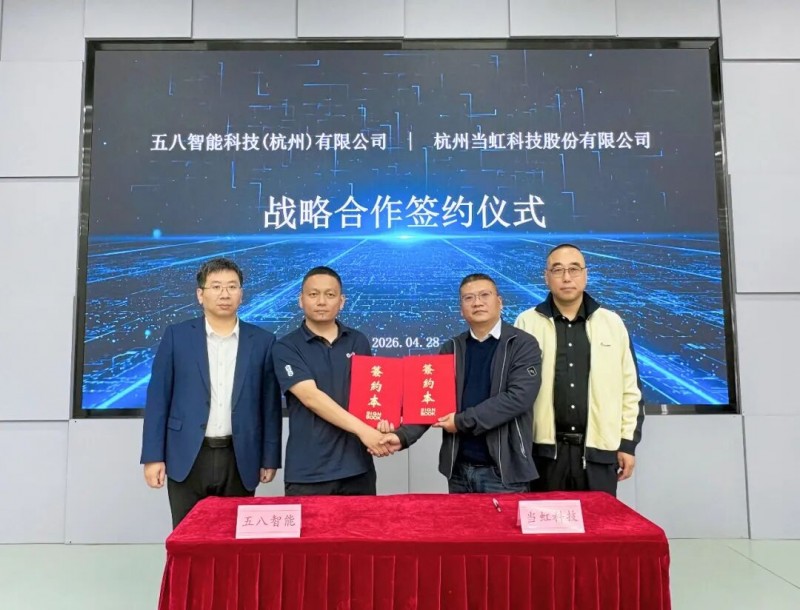 共建机器人遥操作技术联合实验室 当虹科技与五八智能达成战略合作