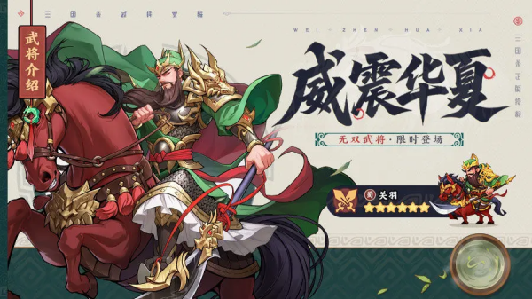 三国杀武将觉醒关羽锦囊搭配推荐 三国杀武将觉醒关羽锦囊怎么搭配