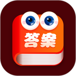 作业答案来了