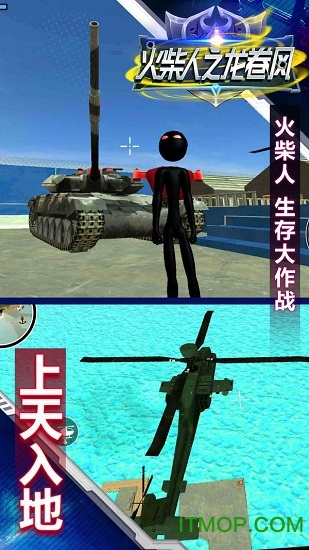 火柴人之龙卷风  1.0.6