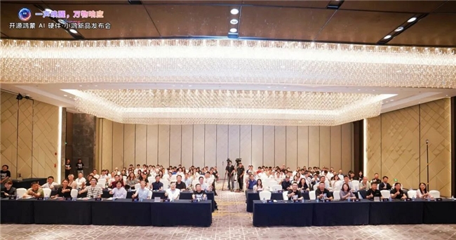 万物响应｜AtomGit首款开源鸿蒙AI硬件「小鸿」发布会圆满落幕 定义智能交互新入口 一声唤醒