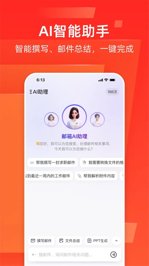 网易闪电邮