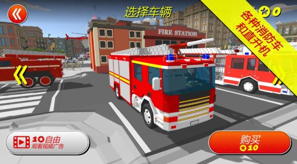 模拟消防车3d  1.8