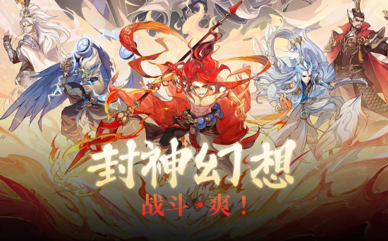 封神幻想世界1周年兑换码分享 封神幻想世界1周年兑换码有哪些