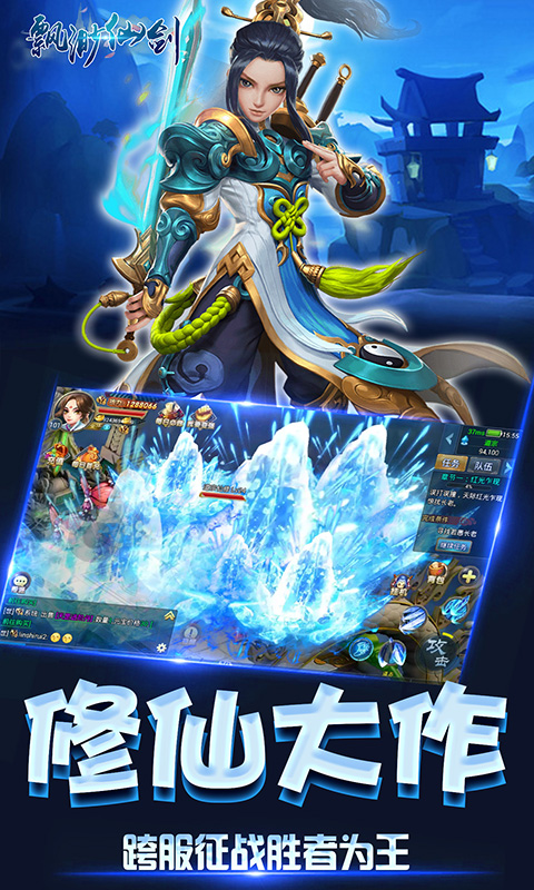 飘渺仙剑  1.0.0