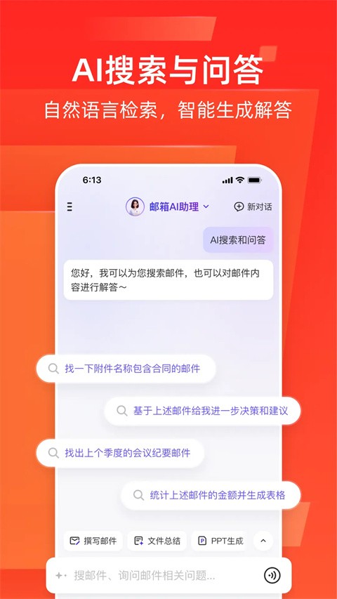 网易闪电邮