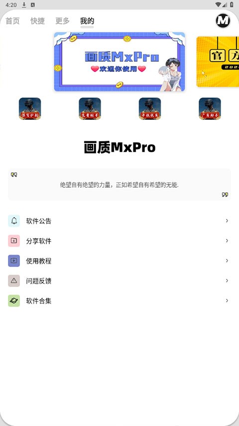 画质MXPro5.0