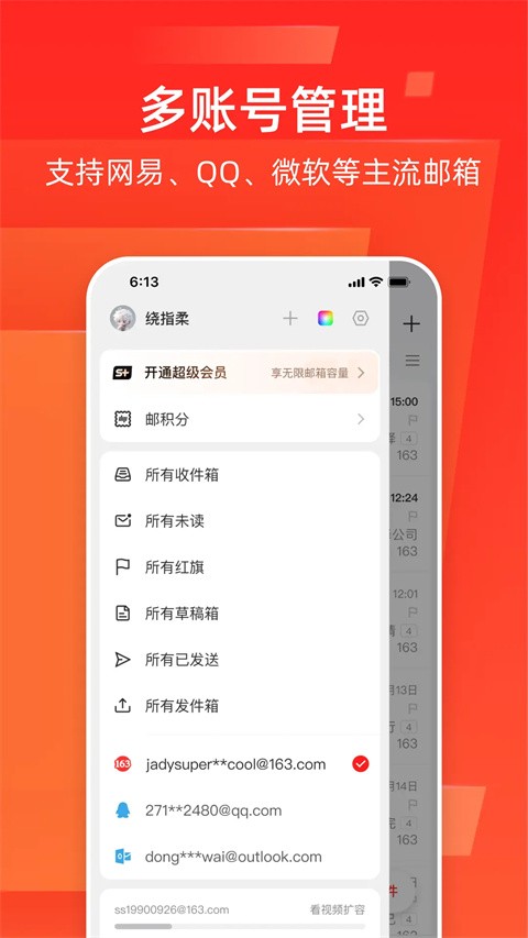 网易闪电邮