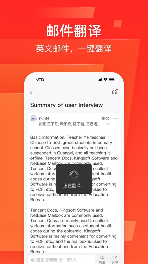 网易闪电邮