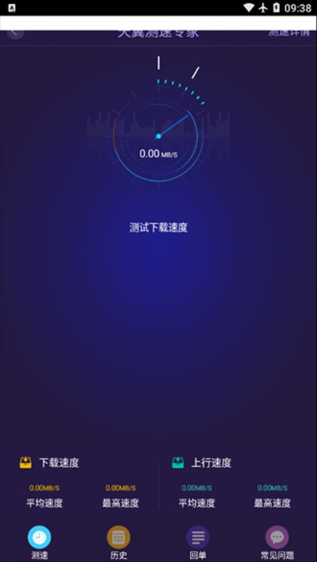 天翼测速专家