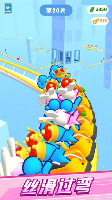极速过山车  1.0.6