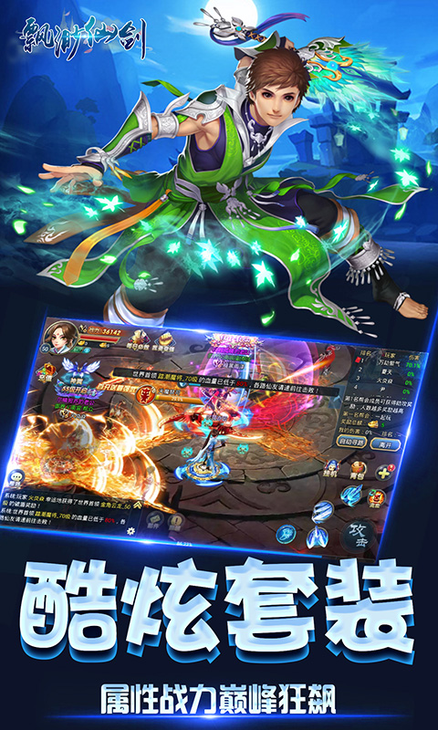 飘渺仙剑  1.0.0