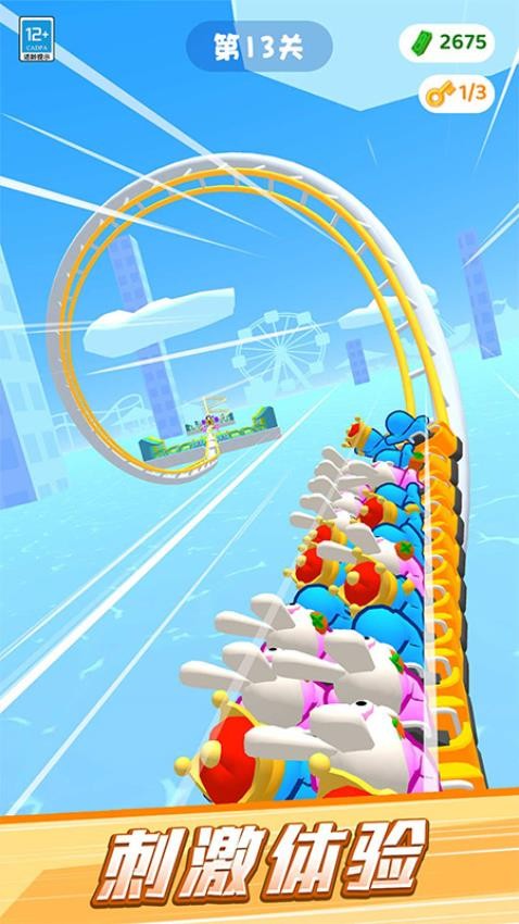 极速过山车  1.0.6