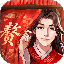 赘婿  1.0.18