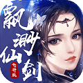 飘渺仙剑  1.0.0