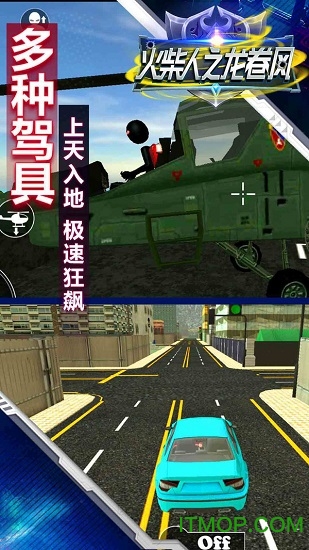 火柴人之龙卷风  1.0.6