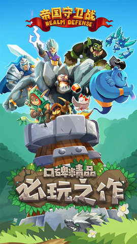 帝国守卫战  3.1.4