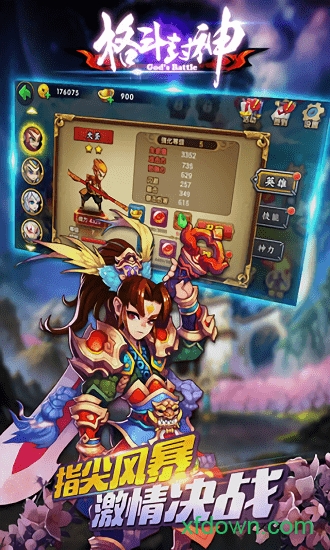 格斗封神  1.2.0