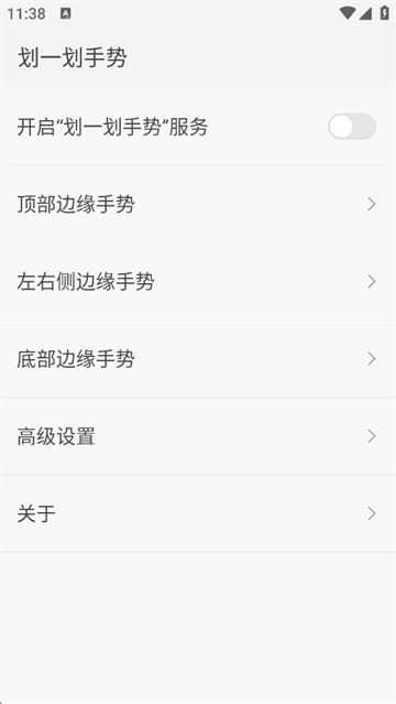划一划手势中文版
