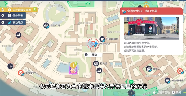 宝可梦传说ZA宝石海星位置分享 宝可梦传说ZA宝石海星在哪