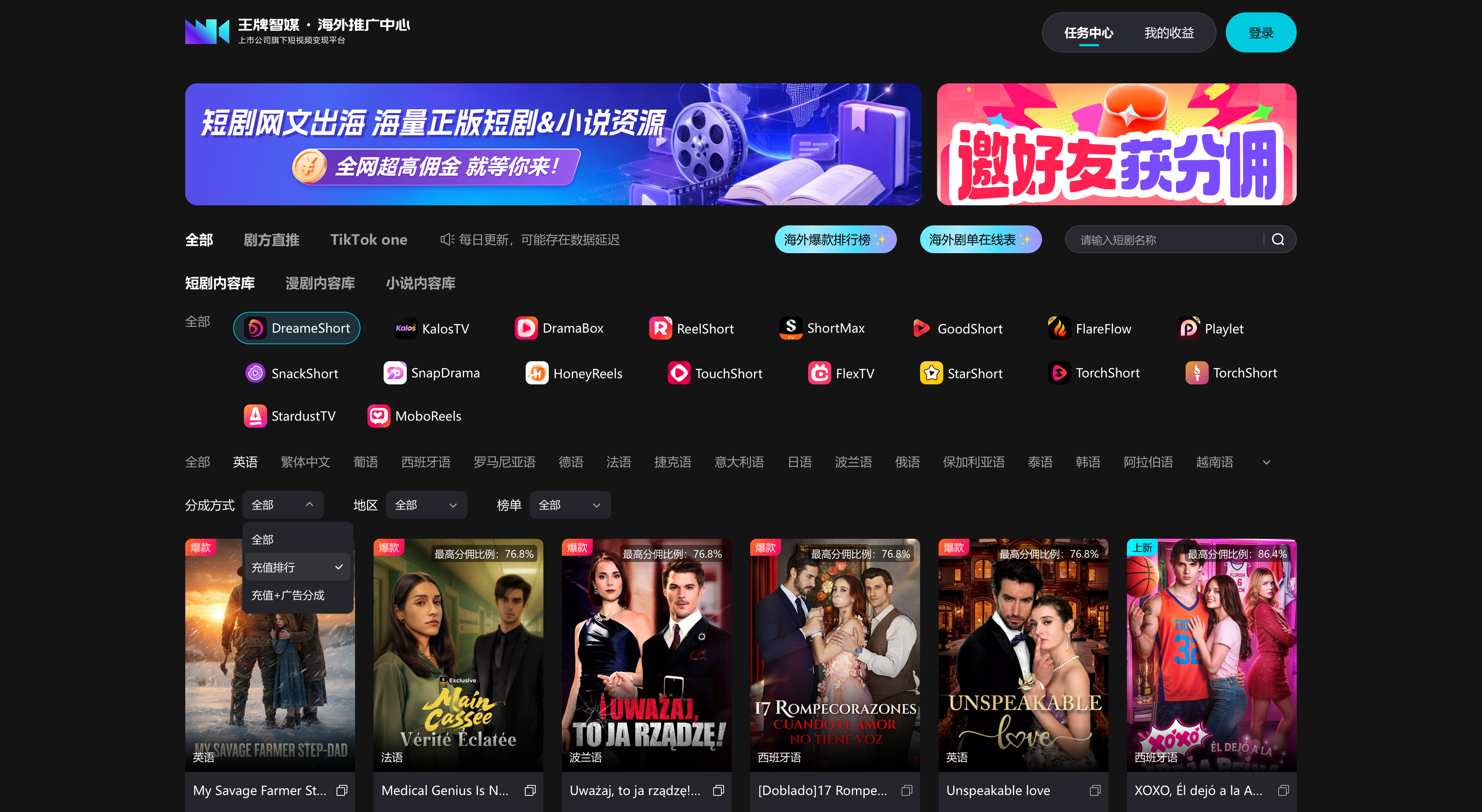 风口已至！王牌智媒助力海外短剧爆发式增长，赋能达人出海掘金