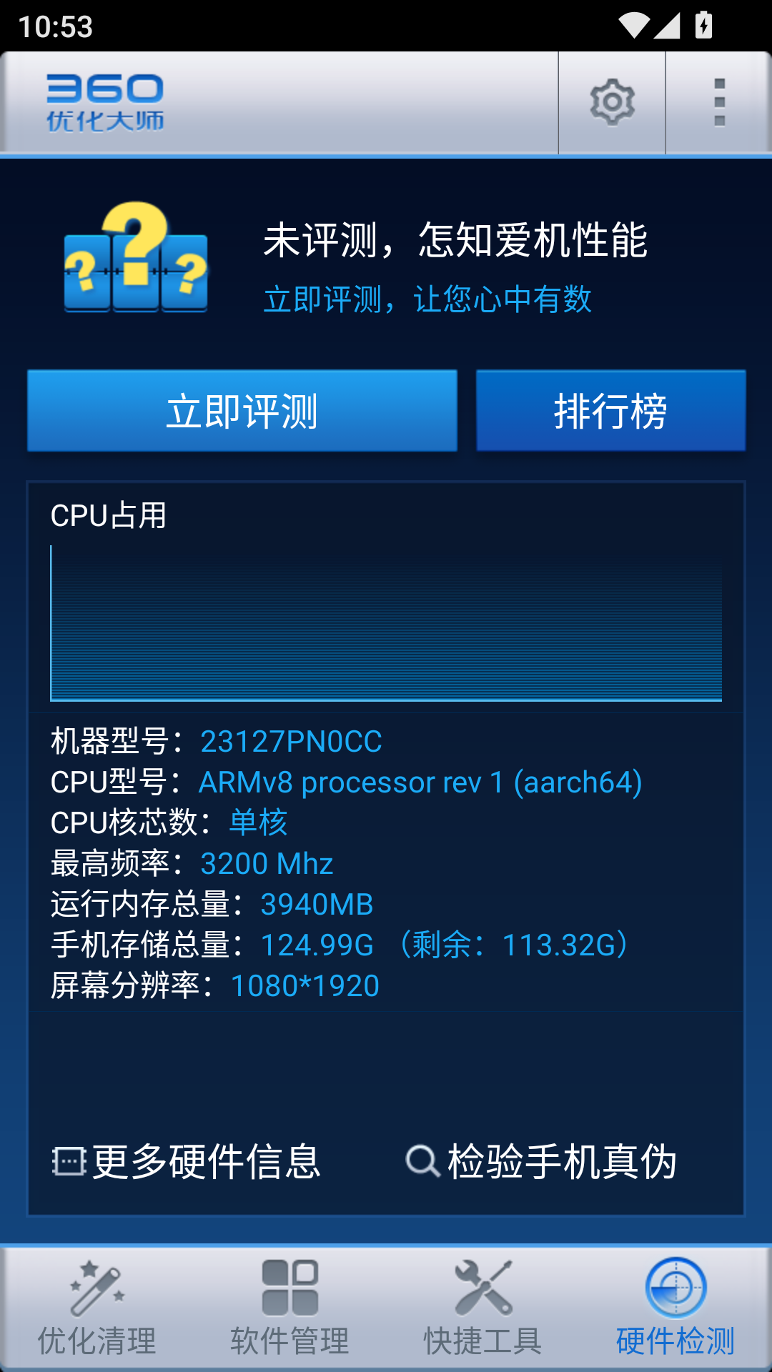 360优化大师