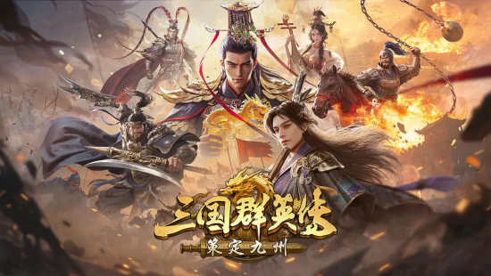 三国群英传策定九州新手抽卡攻略 三国群英传策定九州新手怎么抽卡好