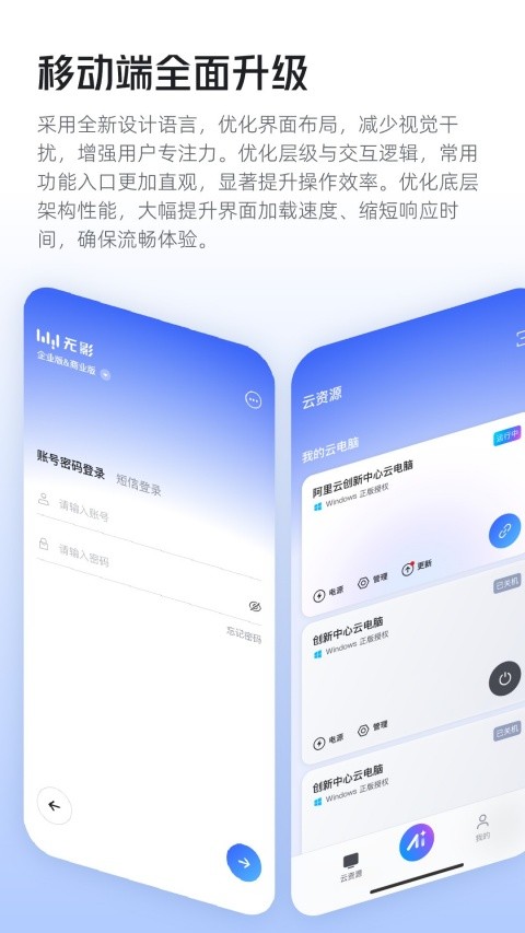 无影云电脑