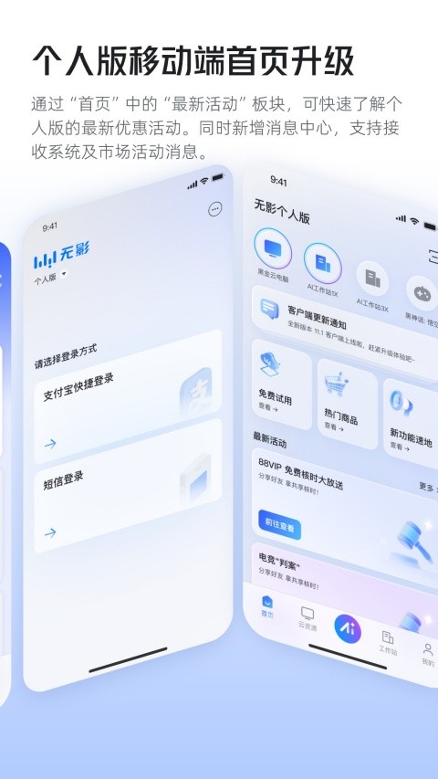 无影云电脑